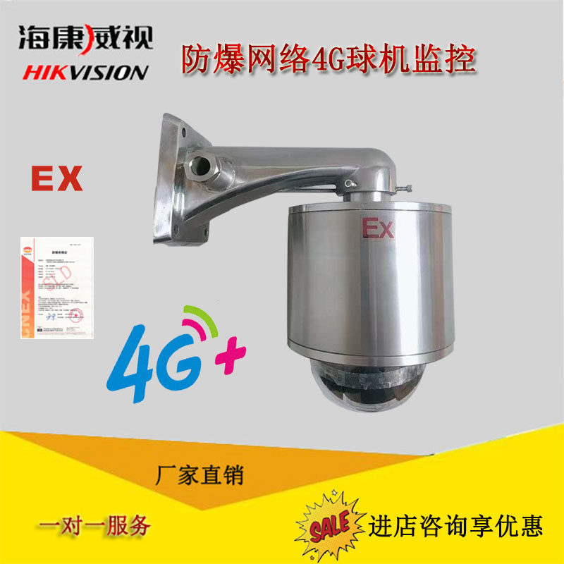 Hikvision explosion-proof ball machine outdoor plug-free lithium battery 4G card wireless infrared factory monitoring belt certificate