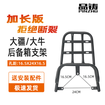 Xinjiang electric vehicle rear trunk frame Bravo trunk stent dj-9 shelf Emma N500 Tailstock