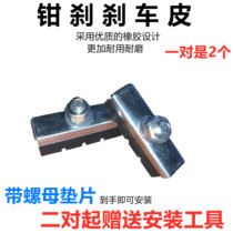 Bicycle brake pad gate road car childrens car brake block bicycle parts V Brake brake accessories