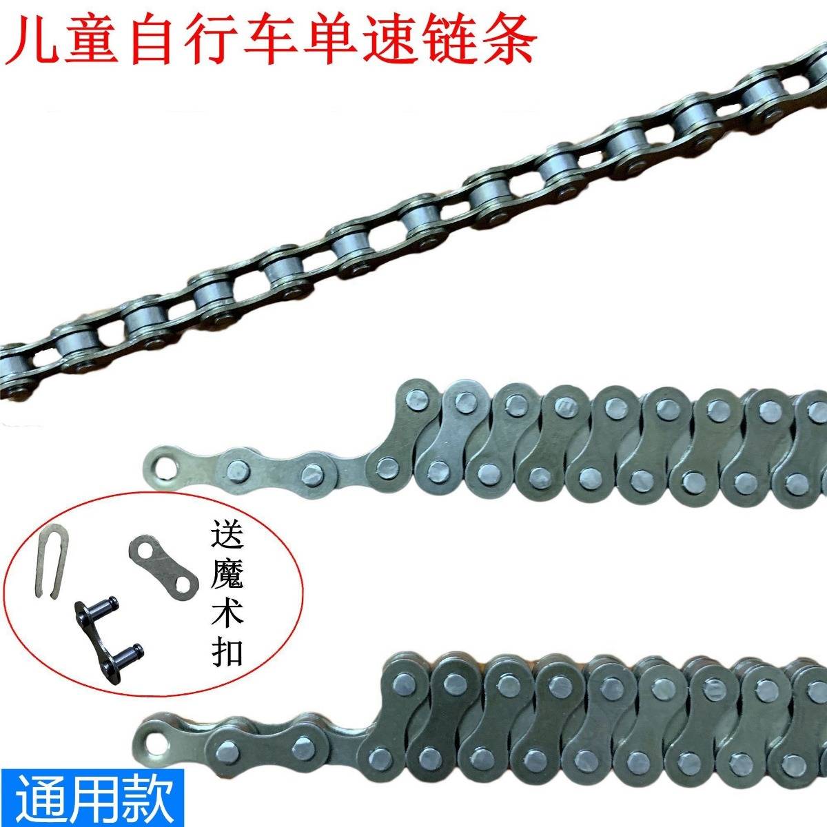 Children's bicycle chain stroller chain single-speed chain mountain bike chain magic buckle bicycle chain universal accessories