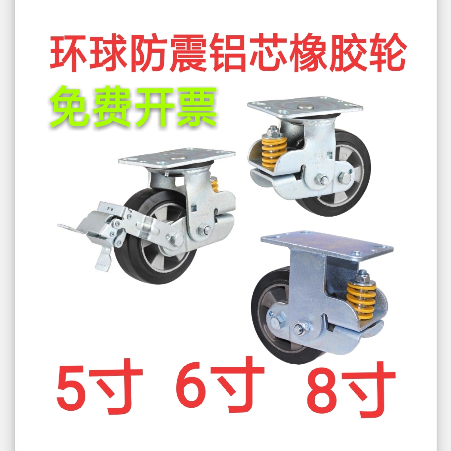 Universal castors ultra-heavy aluminium core rubber wheel shockproof damping directional wheel universal activity with brake 5 inch 6 inch 8 inch