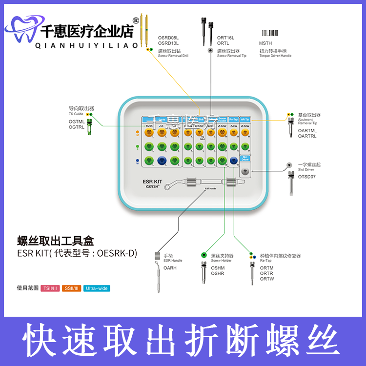 奥齿泰螺丝取出工具盒韩国正版OESRK-D失败取出器械辅助工具盒