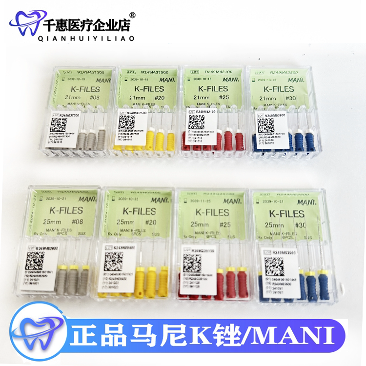 正品进口马尼根管锉H锉 K锉 R锉 扩大针手用大锥度型号齐全包邮