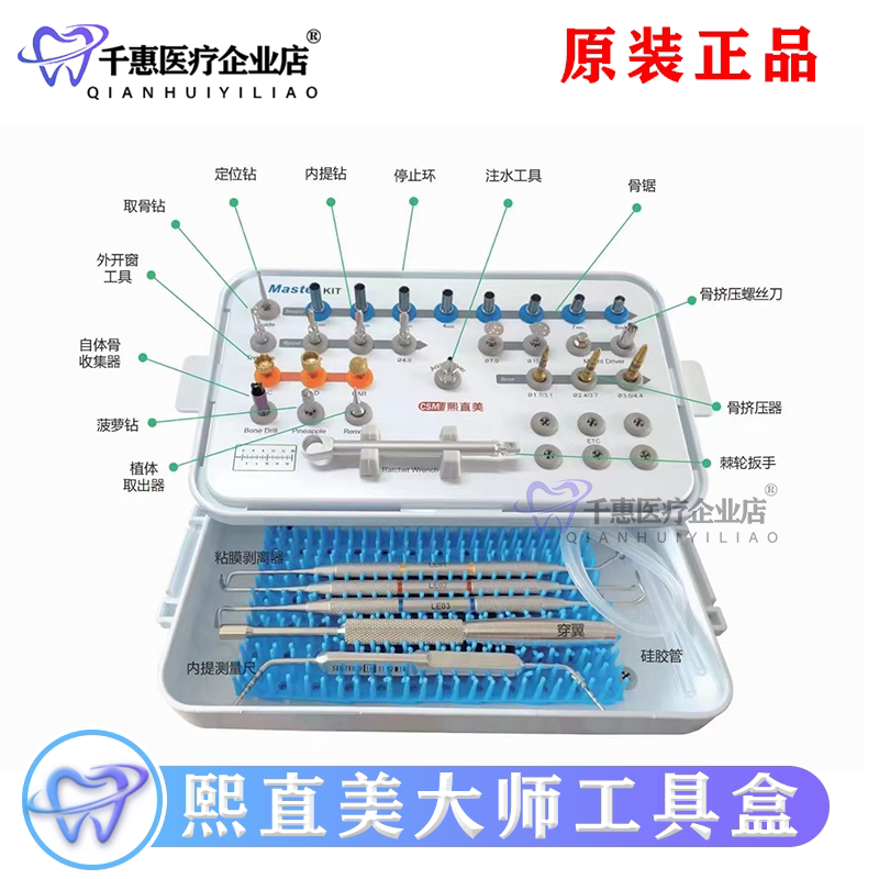 熙直美新款大师种植工具盒 牙科口腔手术骨增量工具内提外提水提