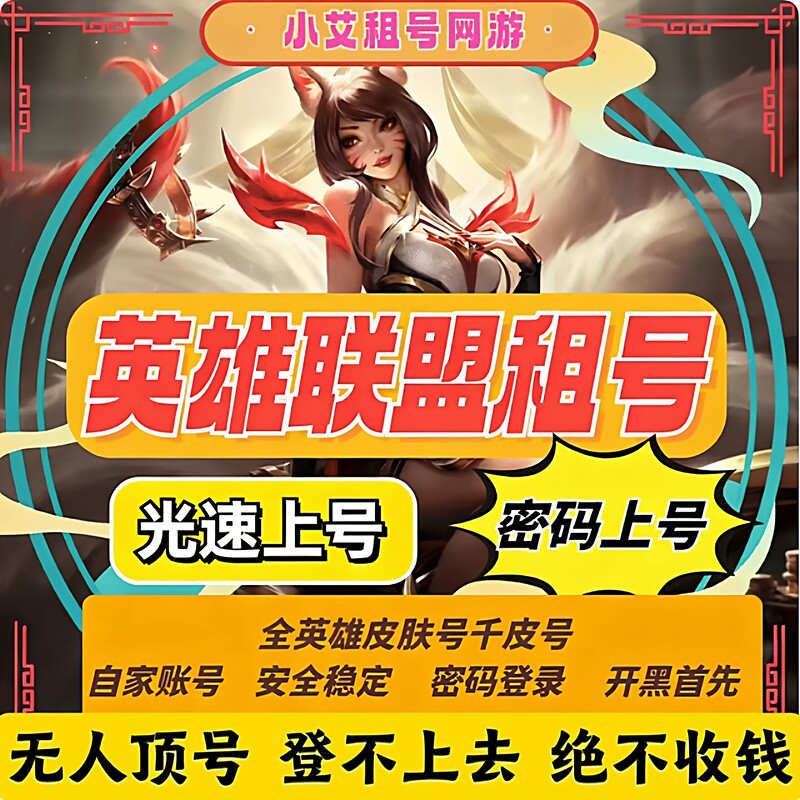 Lol Account Rental, League of Legends Account Rental, Account Login Information, Server 1, Zuan, Diamonds, Ionia, Black Rose, Fast Delivery