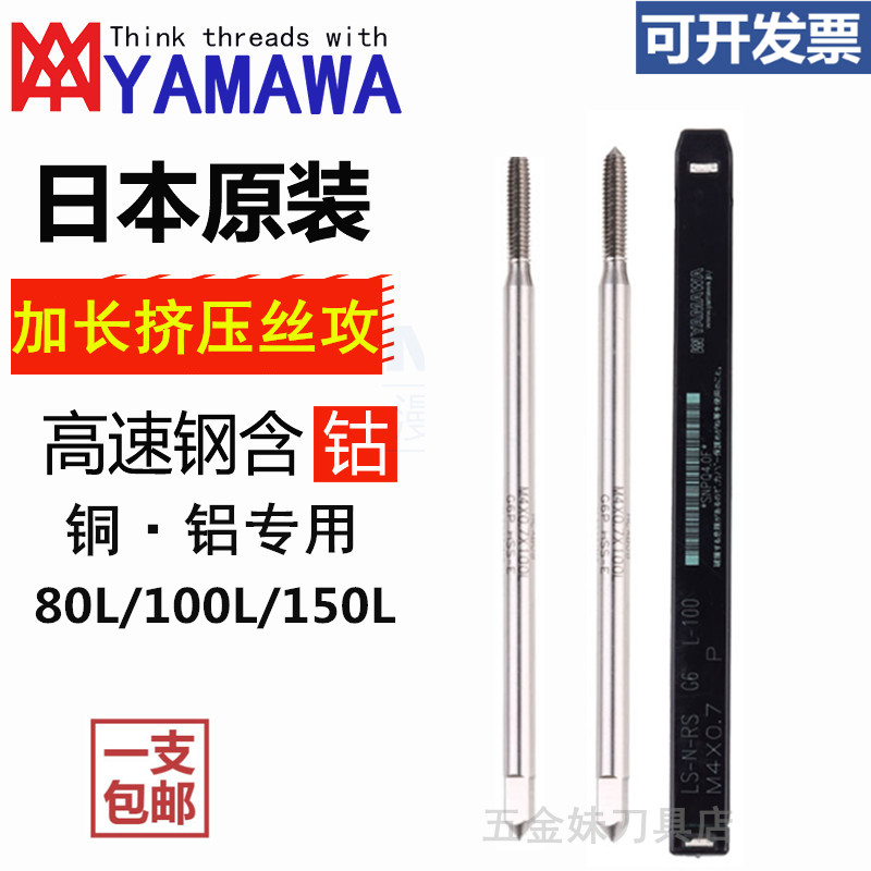 Imports YAMAWA Machine with lengthened squeeze screw tapping M23456810-12 lengthened Lever-free screw tapping 100 150L