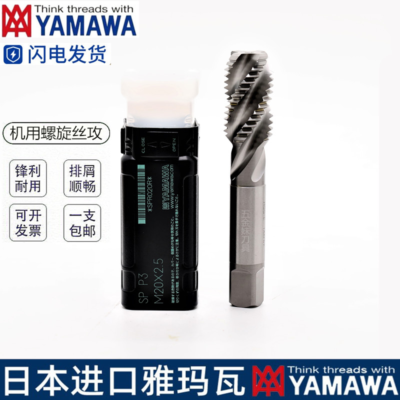 Japan imports YAMAWA spiral wire tapping cone M14M16M18M20X1X1 5X2 fine tooth chip removal tap