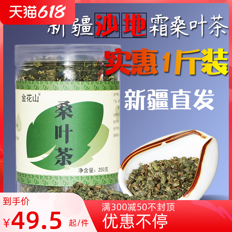 Mulberry Leaf Tea Cream After Mulberry Leaf Cream Fresh Tea Xinjiang Dry Mulberry Tree Leaves Small Package 500 gr