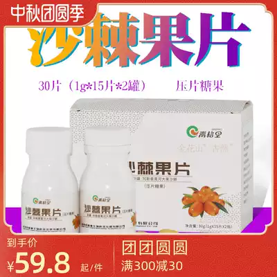 Jinhuashan sea buckthorn powder Sea Buckthorn fruit powder Xinjiang specialty seabuckthorn tablets chewable tablets 2 cans 30 pieces