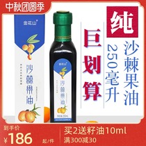 Sea buckthorn oil Sea Buckthorn fruit oil Xinjiang specialty Oral Soft Capsule raw material 250ml