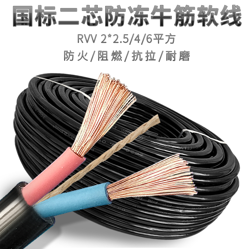 Antifreeze wire and cable line outdoor 2 core waterproof soft wire GB two core 4 2.5 6 square sheathed cable power cord
