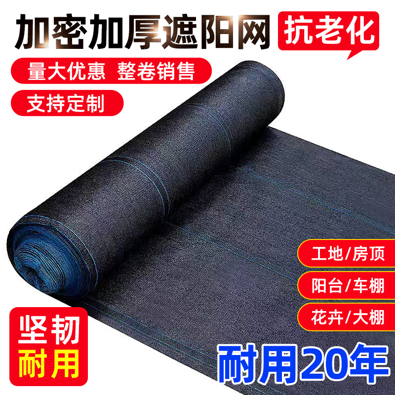 Sunshade Net, Sun Protection Net, Encrypted and Thickened, Durable, Heat-Insulating, Outdoor Greenhouse, Agricultural Use for Fruits and Vegetables, Black Sun Net