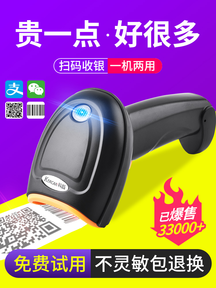 Keran scanner scanner scanner barcode QR code Wireless Universal Express supermarket cashier commodity scanning code payment box entry and exit bar code medical insurance electronic certificate agricultural materials and drugs