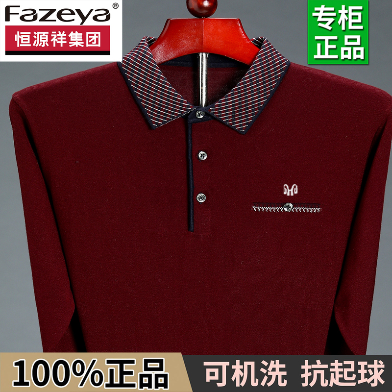 Hengyuanxiang Group Caishang Middle-Aged Men's Long-Sleeved T-Shirt with a Collar, Knitted Sweater in Red for the Year of Birth, Dad's Outfit Hengyuanxiang Group Caishang Middle-Aged Men's Long-Sleeved T-Shirt with a Collar, Knitted Sweater in Red for the Year of Birth, Dad's Outfit