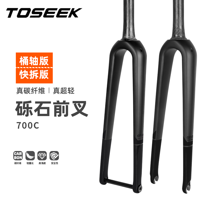 Carbon fiber Gravel gravel road bike front fork disc brake barrel axle hard fork bike carbon fork quick release inner wiring