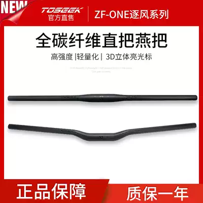 TOSEEK carbon fiber mountain bike handle accessories straight handle swallow handle horizontal ZF-ONE handle 3D black bright label