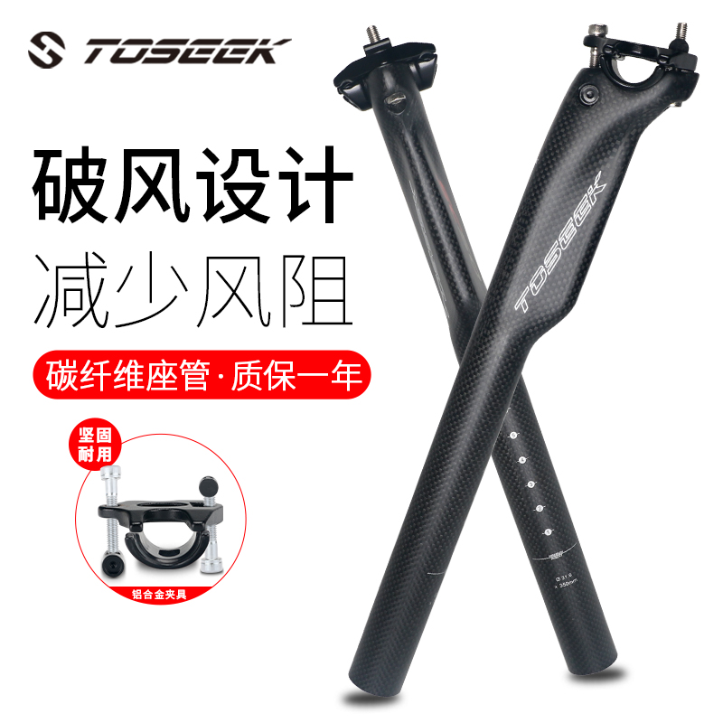 TOSEEK Full Carbon Fiber Mountain Bike Road Bike Seat Tube Seat Pole Seat Tube SC50 Wind Breaker Seat Pole