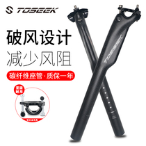 TOSEEK all carbon fiber mountain bike road bike seat tube seat tube SC50 broken wind seat pole
