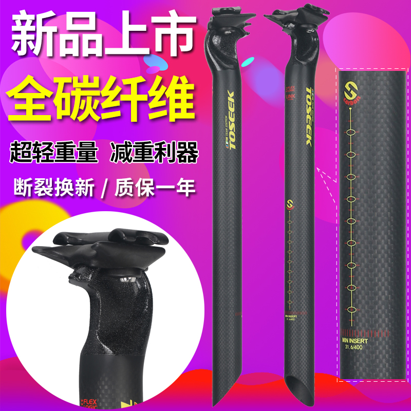 The new TOSEEK all-carbon mountain bike saddle rail road bike seat tube ultralight seat pole