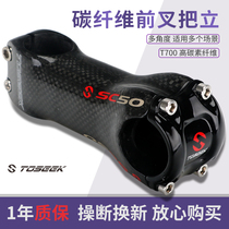 TOSEEK 3K bright light 6 degrees 17 degrees SC50 full carbon fiber mountain handle road car faucet bicycle riser