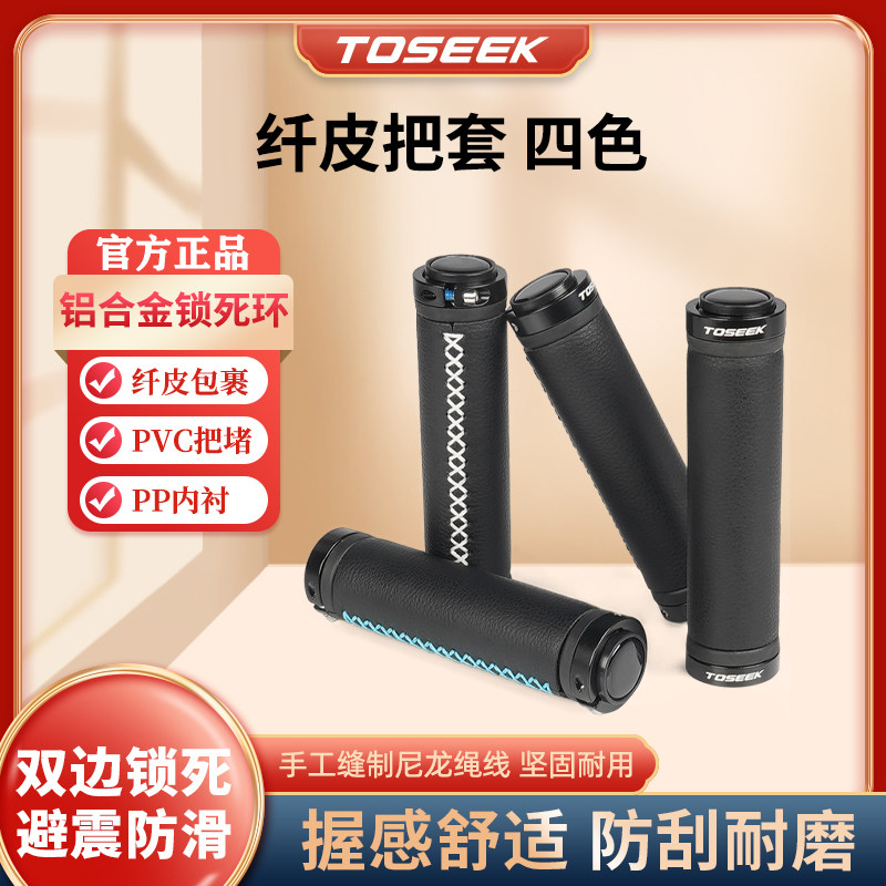 TOSEEK bicycle lock grip set 102 microfiber leather mountain bike handle set dead flying bicycle grip riding accessories
