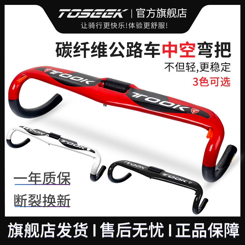 TOSEEK-TOOK Carbon fiber Highway bends horizontally hollow handlebars to break wind racing bike accessories