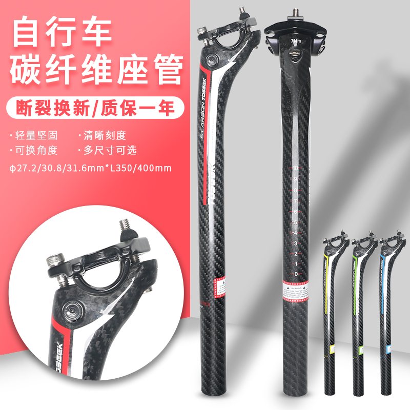 TOSEEK full carbon fiber road mountaineering bicycle seat tube seat rod seat tube 4-color twill rear floating seat rod