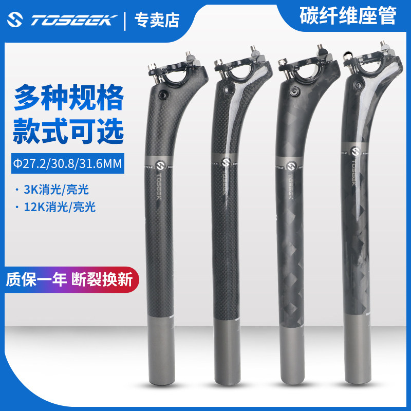 Full carbon rear floating seat pole TOSEEK full carbon fiber ultralight hiking bike road car sitting pipe biking bike seat tube