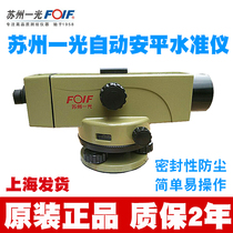 Suzhou One-Light DSZ1 Level Instrument DSZ3 Automatic Level Instrument DSZ2 Accuracy Level An Optical Level Instrument