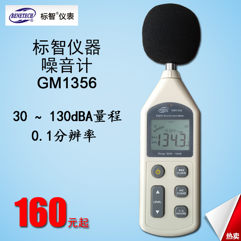Standard intelligent noise meter GM1356 sound level digital noise meter dB decibel meter sound volume tester