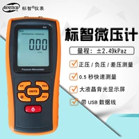 标智 Таблица отрицательного давления цифровое дифференциальное давление измеритель GM510 Микро -давление измеритель GM505