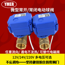YMER easy to find miniature brass electric ball valves 220v normal open electric two-pass valves normal closed parts Sub-area