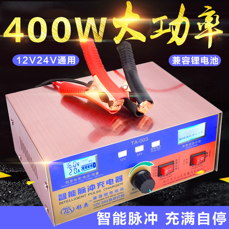 Tongao car and motorcycle battery charger 12V24V universal full intelligent pulse pure copper part area