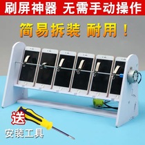 Swipe Screen Phone Automatic Paddling Device Read Slip-Screen Fast Hand Shake Sound Sliding Thever Swipe VIDEO Automatic sliding screen