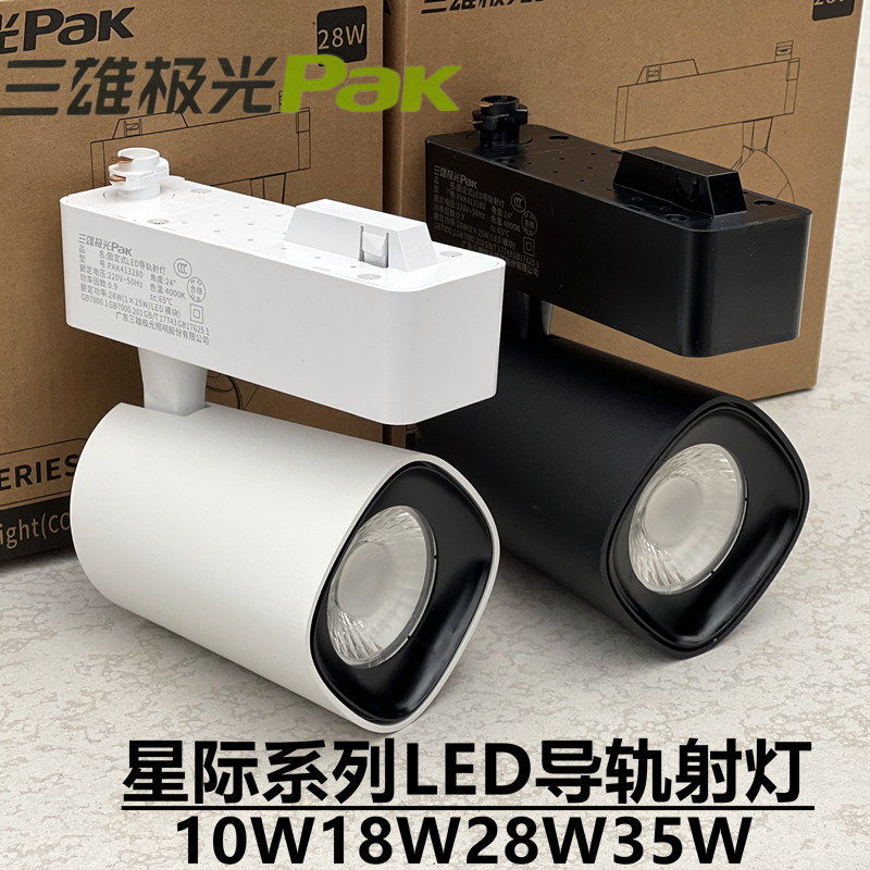 Sanxiong Aurora Interstellar Rail LED Spotlight 28w35w18w Track Light Cob Clothing Store Exhibition Hall Lighting Neutral