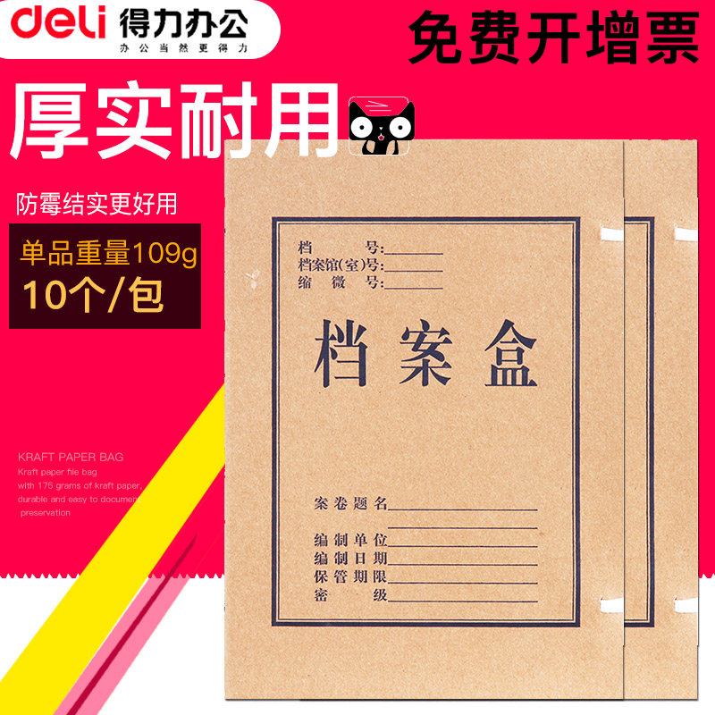 Deli (deli) 5922 kraft paper A4 file box paper file box information box 10 packs 50mm thick
