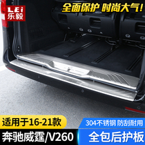 Suitable for 16-21 Mercedes-Benz New Vito V260 rear guard pedal vito trunk threshold bar Vito modification