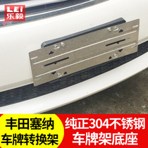 Senna Sienna Tantu Weisajie Road Chi Xiao Bawang US license plate conversion frame imported car license plate frame