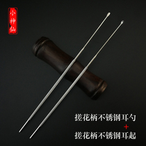Small fairy professional ear digging tools Stainless steel long handle ear spoon Rub flower non-slip handle ear picking ear shovel Ear digging spoon