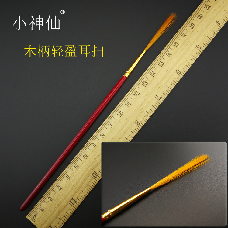 The little fairy pulls out the ear tool wooden handle light ear sweep ear tool slap the ear brush to swipe the outer ear profile of the ear channel