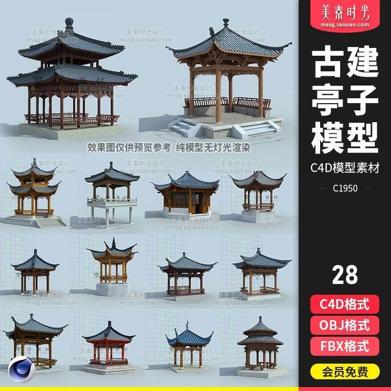Classical Ancient-Style Pavilions, Gazebos, Rooftop Buildings, Park Architecture C4D Model Fbx Obj 3D 3D Material Collection C1950