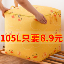 Cashier bag zipped cotton quilts zipped with zipped finishing bags Large-capacity moisture-proof and mildew-proof clothing Moving packing bags