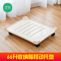 66 liters storage box matching tray storage rack Finishing rack Bedside bedroom shelf Plastic base Dormitory artifact