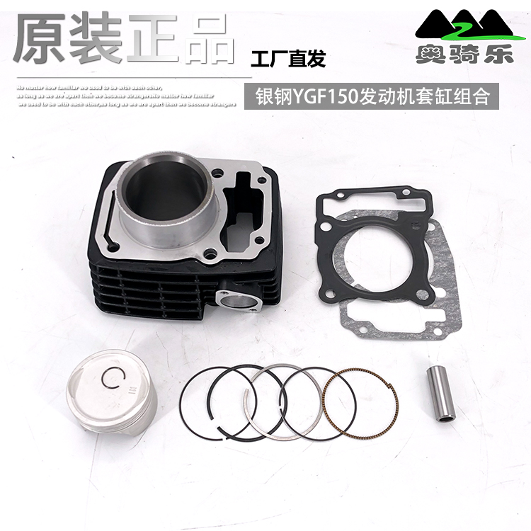 Silver Steel Mini Mountain King Original Factory Motorcycle Accessories YGF150 Cylinder Cylinder Cylinder piston ring pin retaining ring cylinder paper cushion 