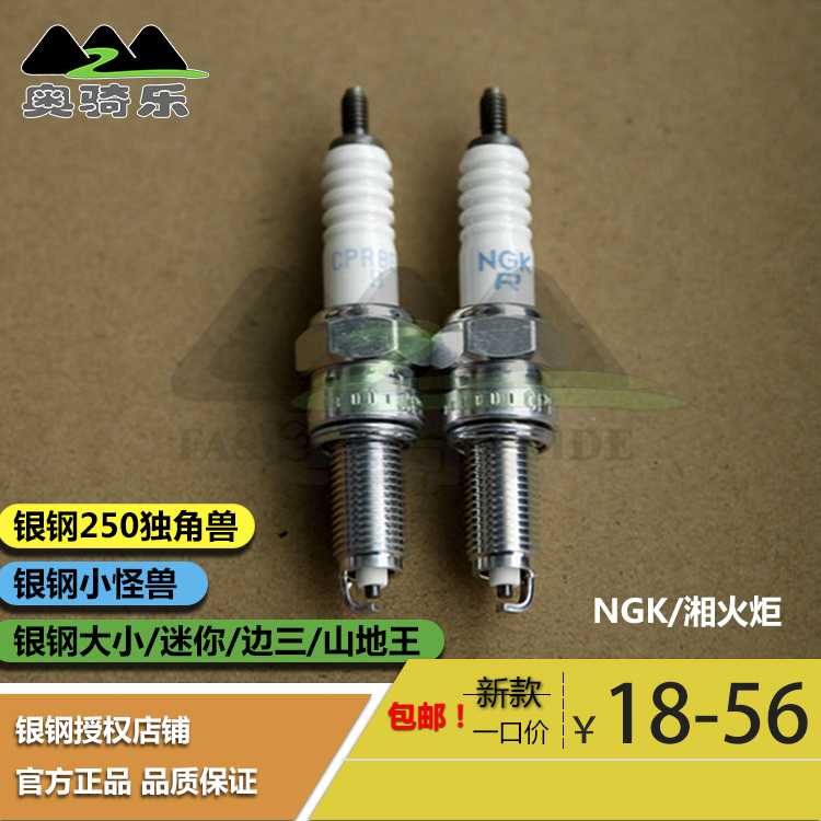 Silver steel size mini side three mountain king small monster motorcycle accessories imported NGK spark plug