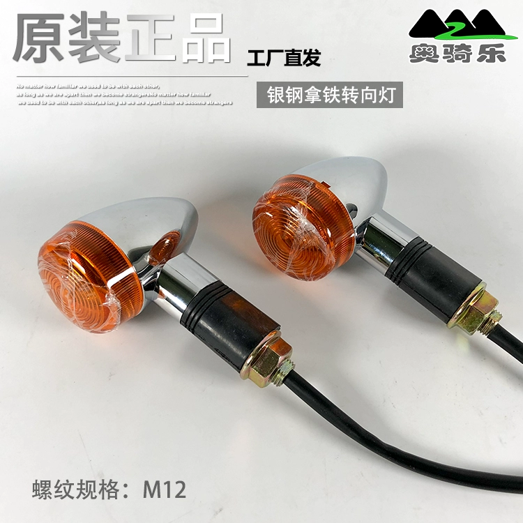 Thép bạc kỵ binh bọc thép latte bên lớn ba bánh phụ kiện nguyên bản trái và phải xi nhan trước và sau xi nhan đèn xi nhan đèn xi nhan - Phụ tùng xe máy