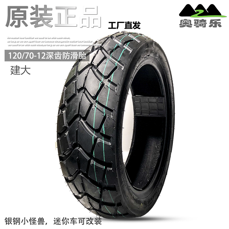 Silver Steel Small Monster Small Mini Original Fit 120 70-12 Non-slip Deep Tooth Tire Vacuum Tire Front And Rear Tire