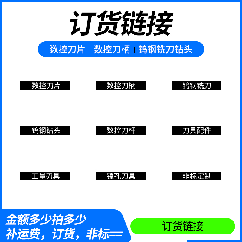 Mingren CNC tool order link Shipping according to the list