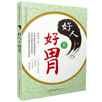 Good people raise the stomach and nourishing the stomach books nourishing the stomach food what to eat is good for the stomach is good for the stomach is good for the stomach is good for the stomach is good for the stomach is good for the stomach.