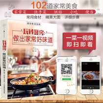 Play the kitchen to make homemade taste recipes home homemade book Sichuan Daquan cooking books Daquan cooking of food book Hunan cuisine recipes large quan yue recipe books Encyclopedia